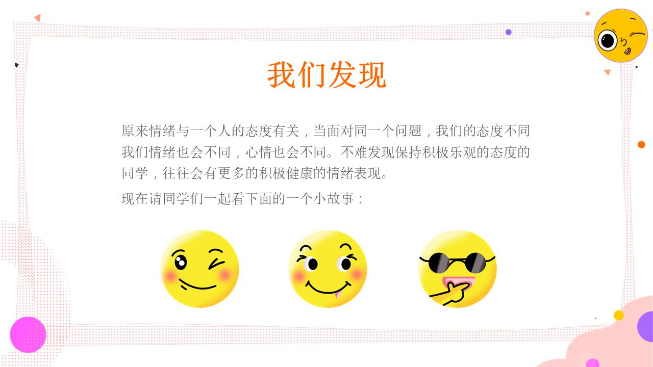 心理健康 (1).pptx